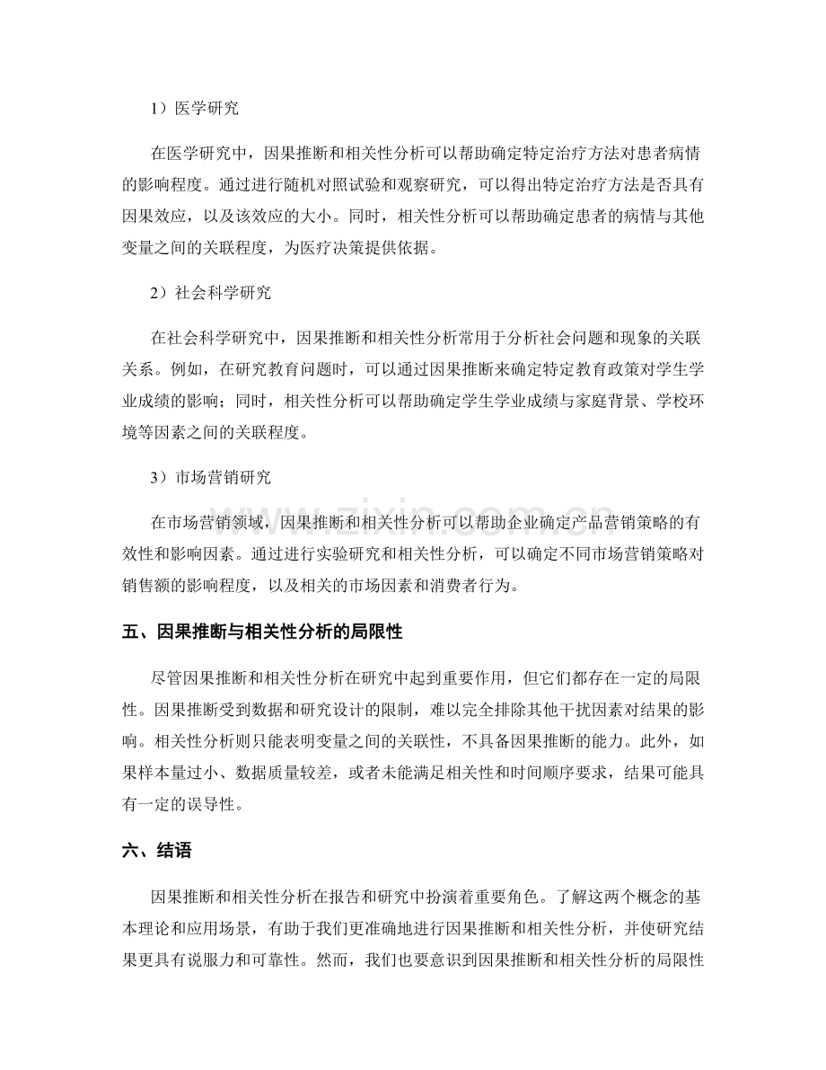 报告中的因果推断和相关性分析.docx_第2页