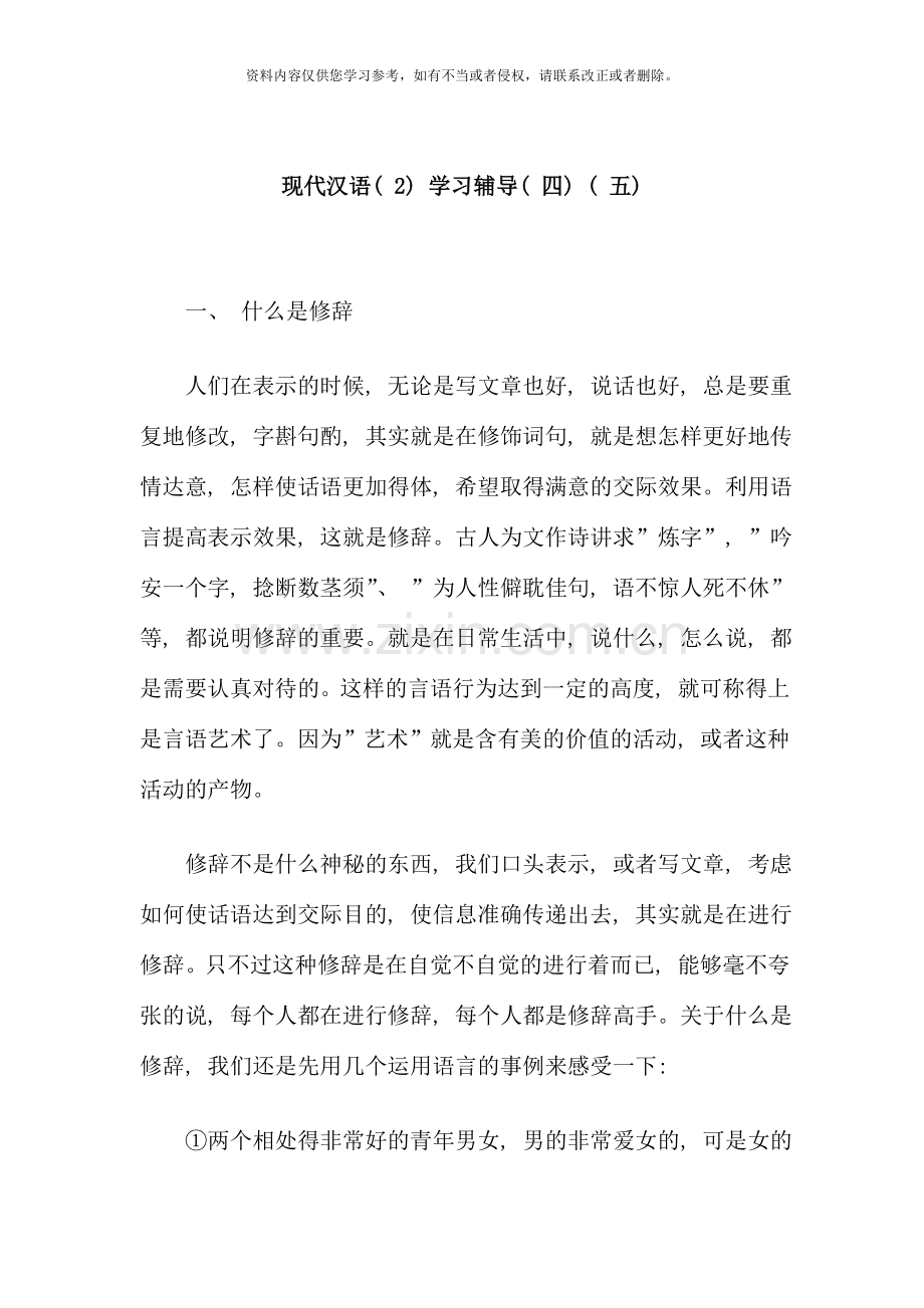 现代汉语学习辅导四五.doc_第1页