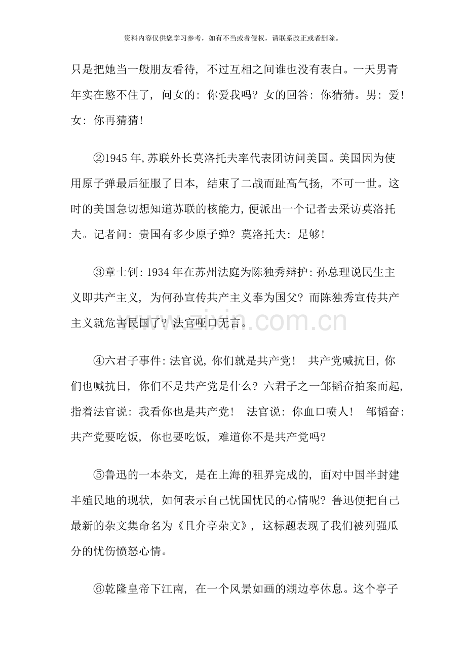 现代汉语学习辅导四五.doc_第2页