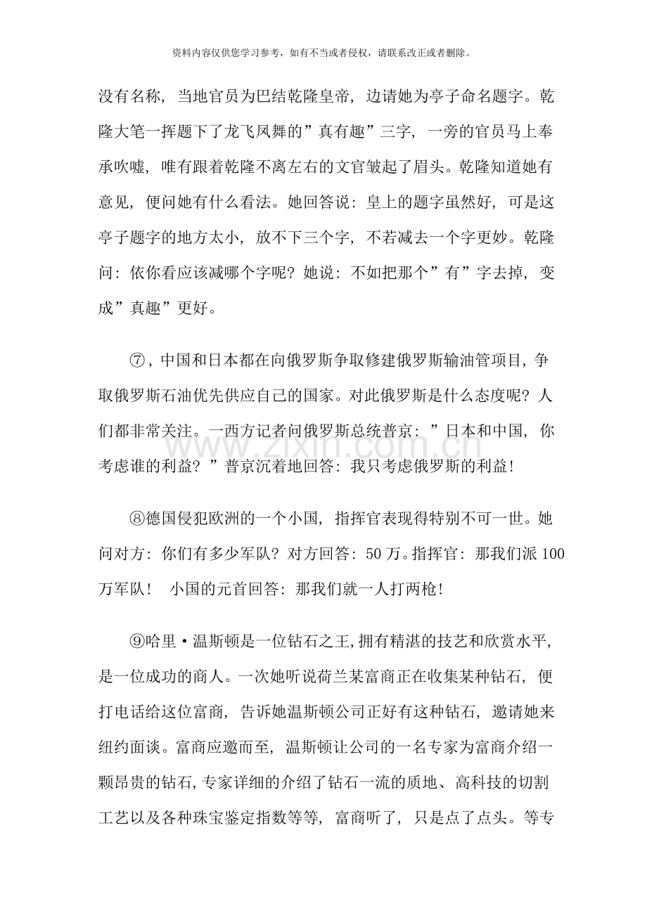 现代汉语学习辅导四五.doc_第3页