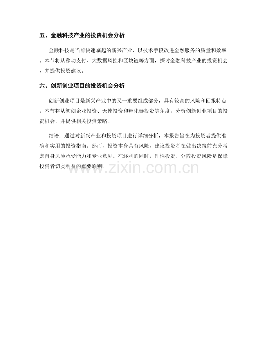 市场投资机会报告：新兴产业与投资项目分析.docx_第2页