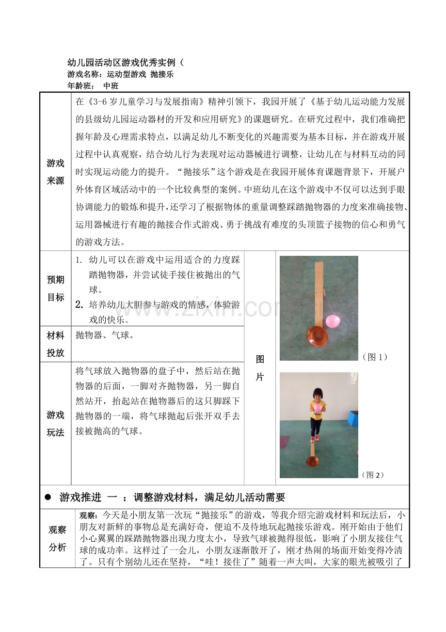 幼儿园中班运动性游戏教学案例《抛接乐》.doc_第1页