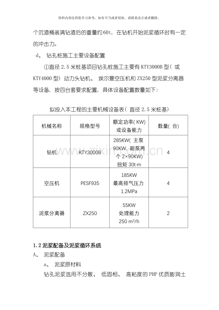 大孔径钻孔桩施工组织设计件模板.docx_第3页