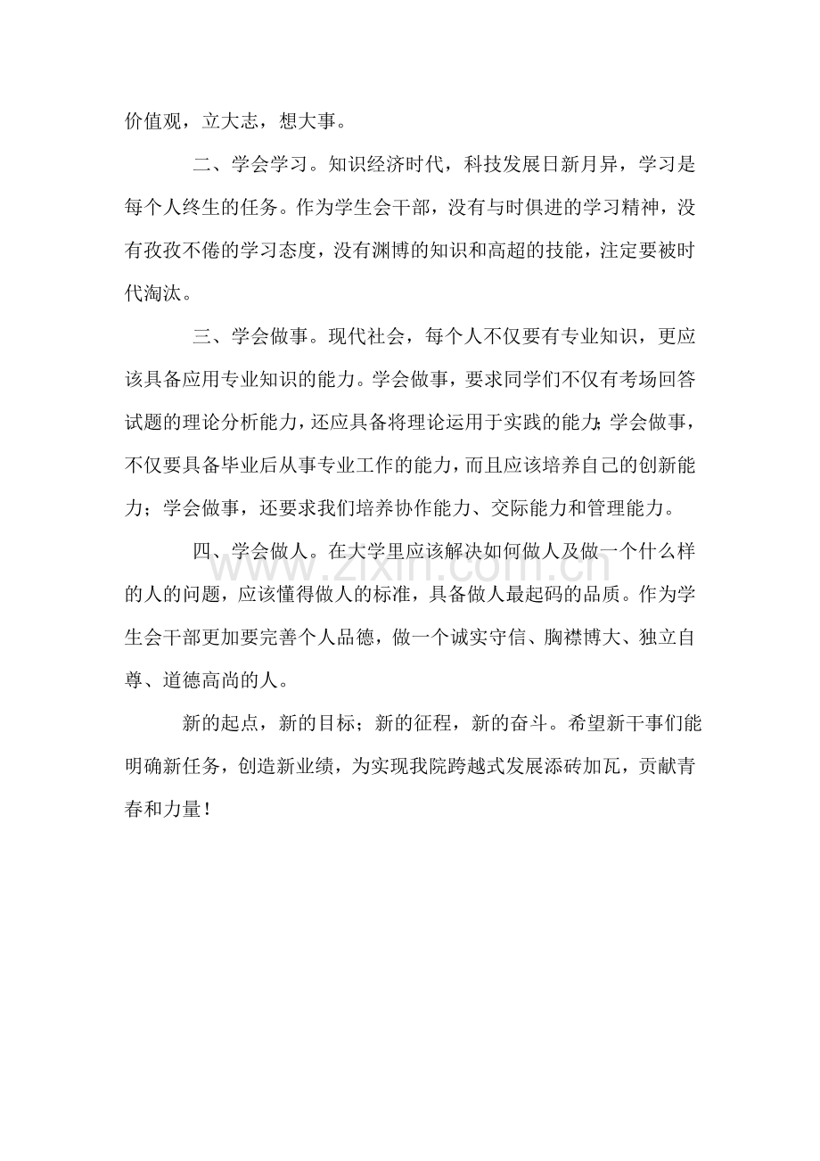 团总支学生会换届领导致辞.doc_第2页