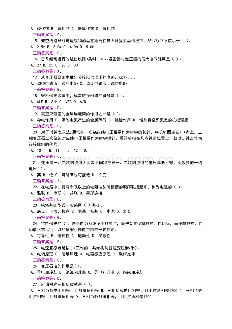 题库-2014年电工进网作业许可证(高压)考试题库及参考答案.doc_第2页