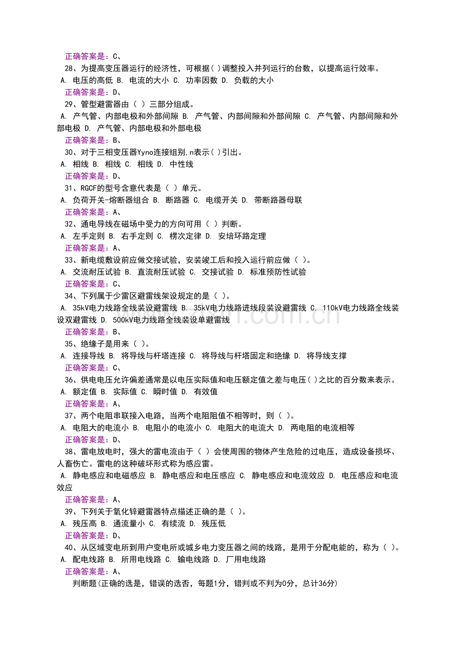 题库-2014年电工进网作业许可证(高压)考试题库及参考答案.doc_第3页