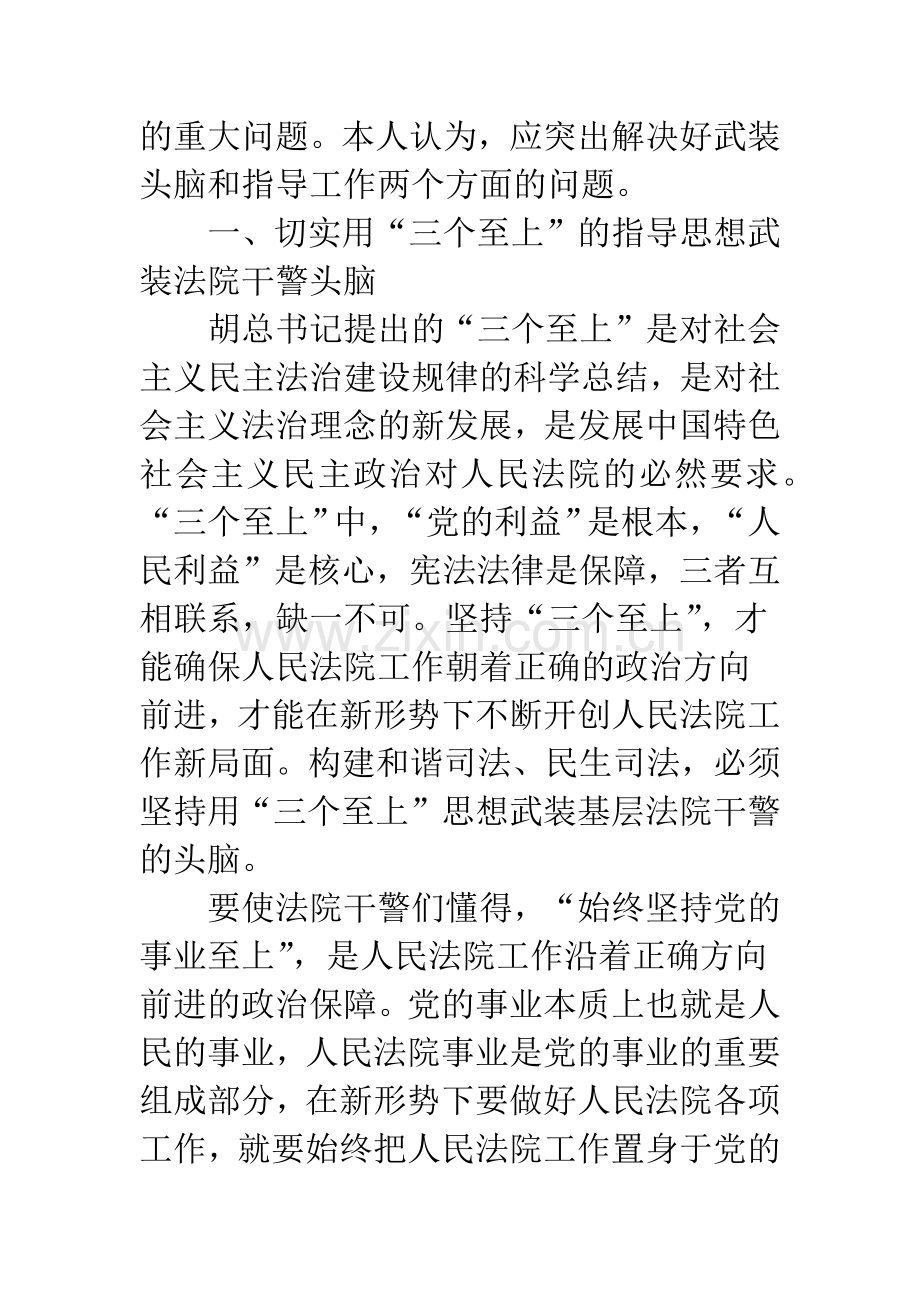 政法系统学习心得体会.docx_第2页