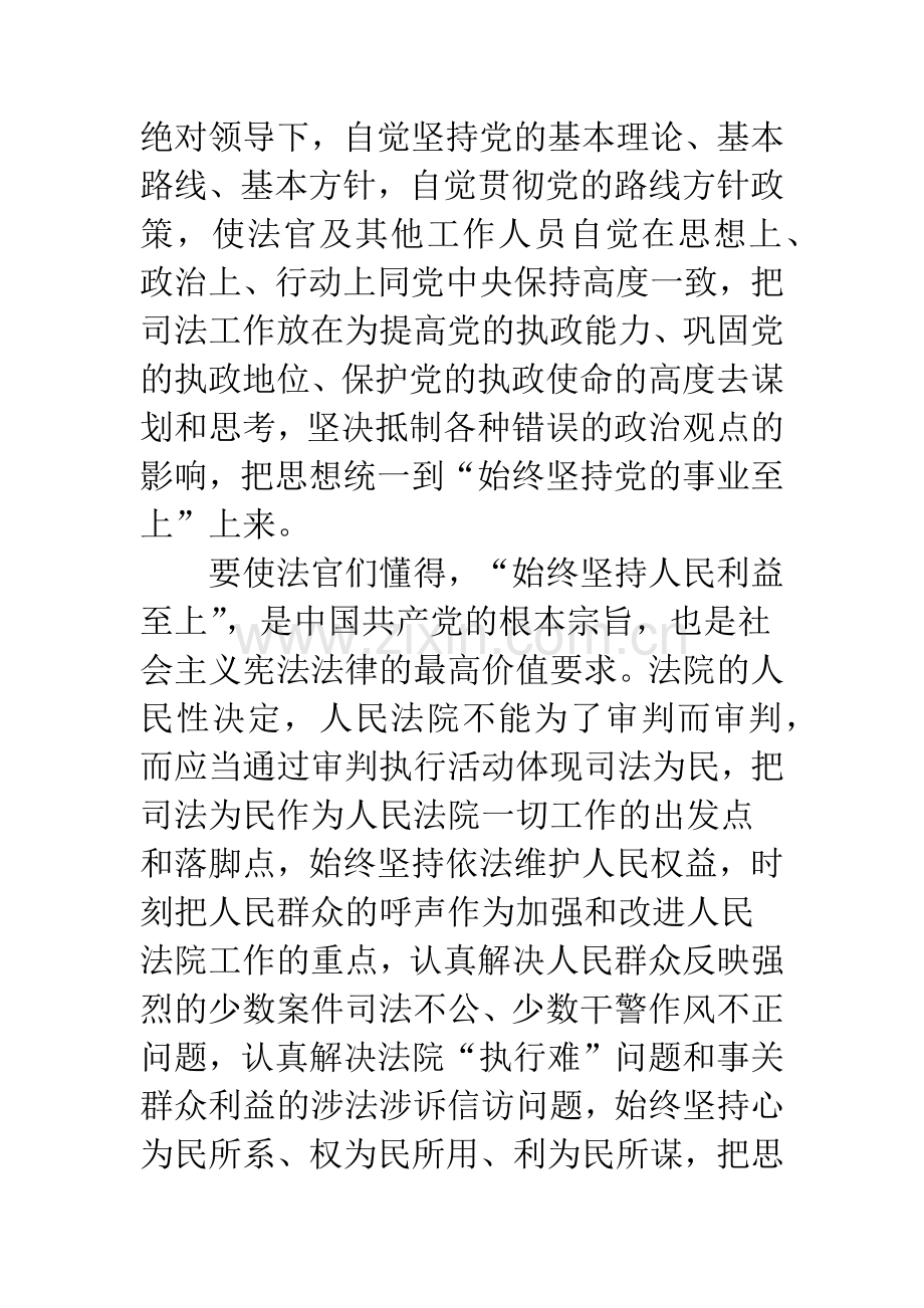 政法系统学习心得体会.docx_第3页