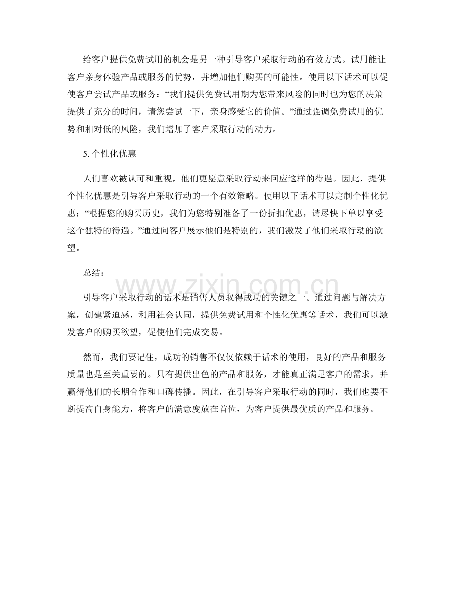 引导客户采取行动的话术.docx_第2页