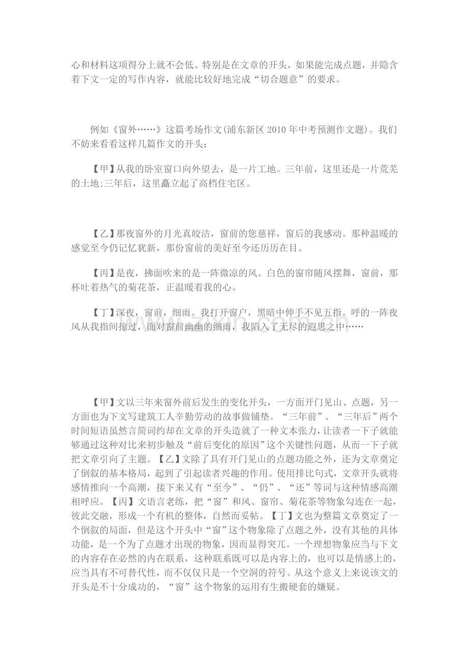 上海中考语文作文评分标准解读资料.doc_第2页