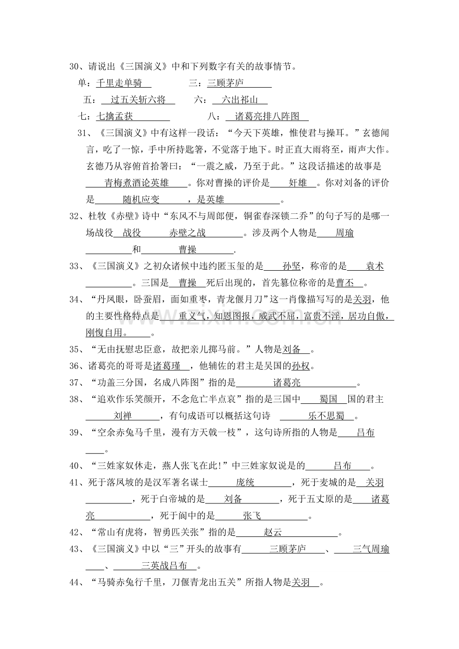 三国演义考试题及答案.doc_第3页