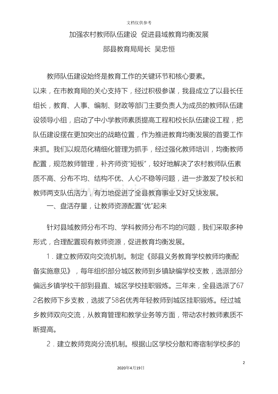 加强农村教师队伍建设.doc_第2页