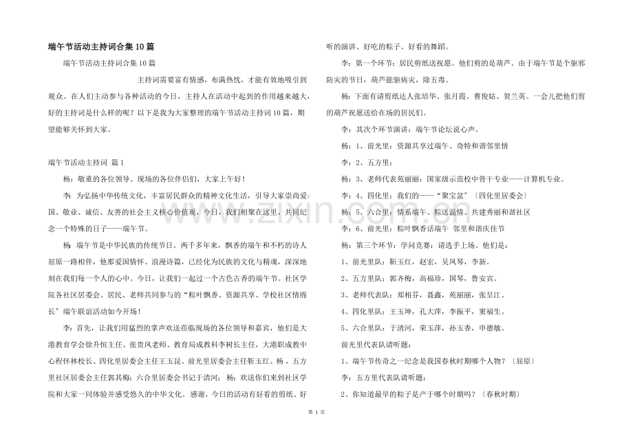 端午节活动主持词合集10篇.docx_第1页