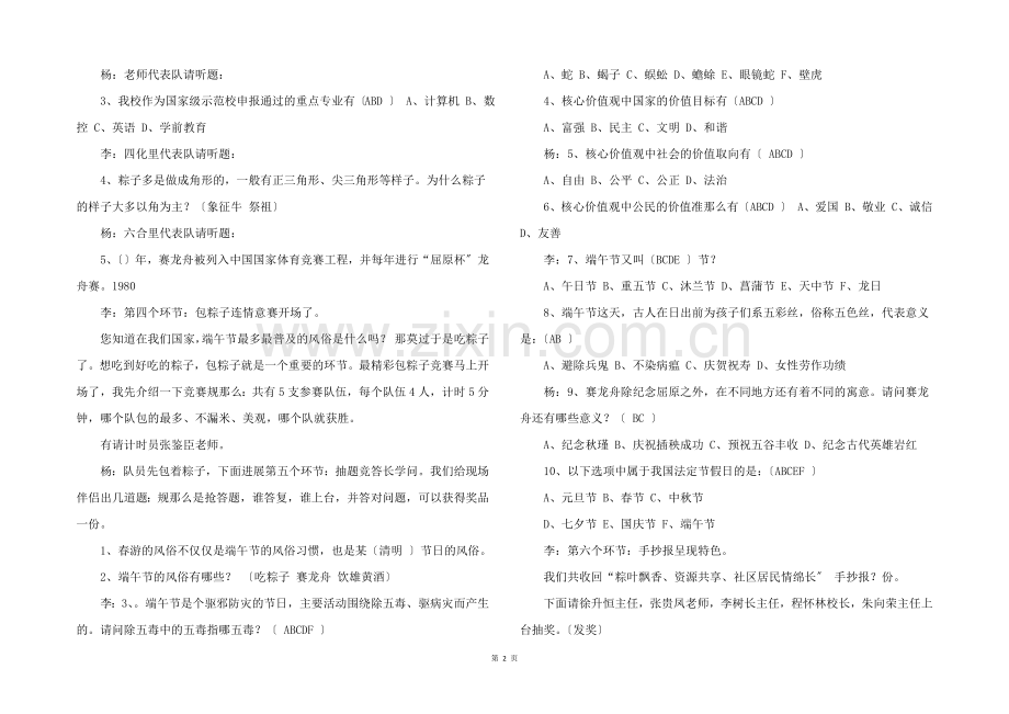 端午节活动主持词合集10篇.docx_第2页