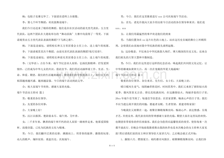 端午节活动主持词合集10篇.docx_第3页