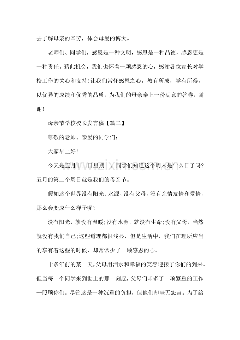 母亲节学校校长发言稿.docx_第2页