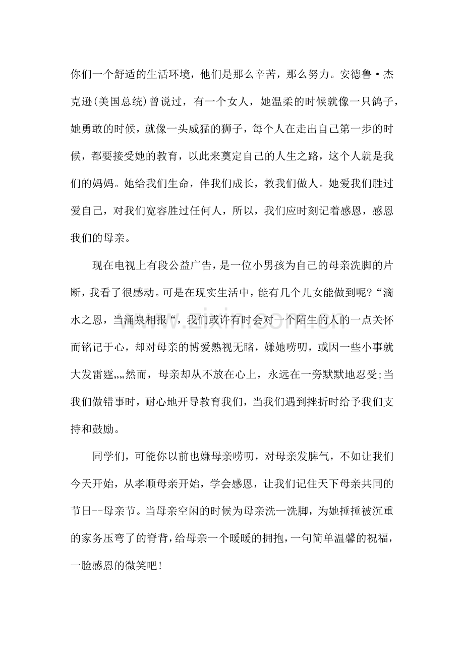 母亲节学校校长发言稿.docx_第3页