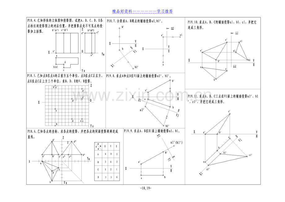 建筑制图习题集答案()1到52页.doc_第1页