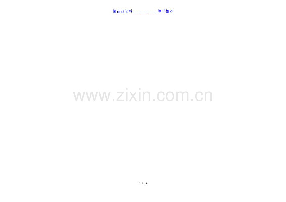 建筑制图习题集答案()1到52页.doc_第3页