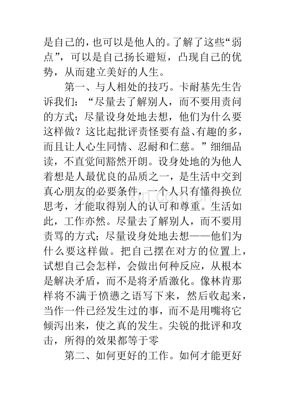 卡耐基《人性的弱点》读书笔记.docx_第2页