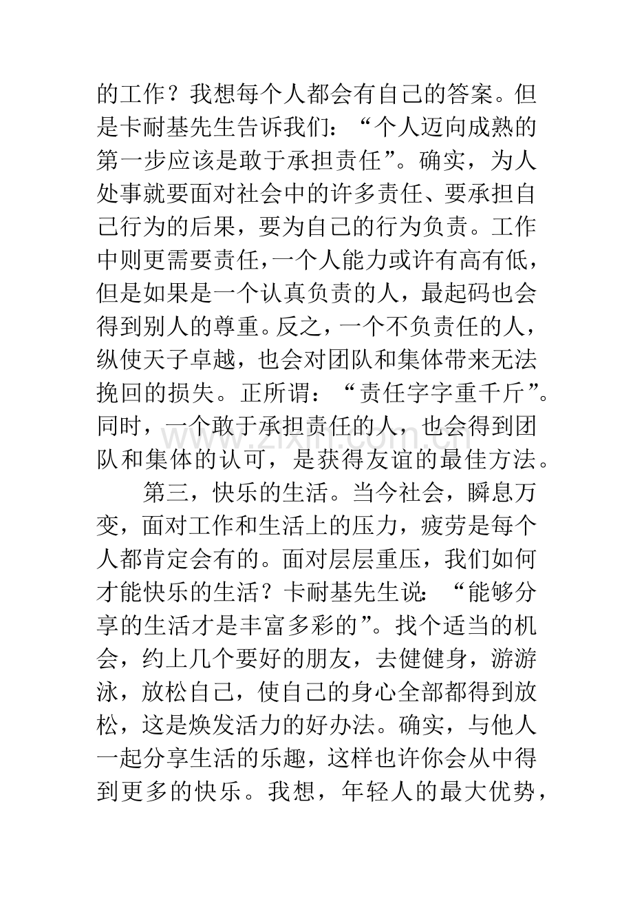 卡耐基《人性的弱点》读书笔记.docx_第3页