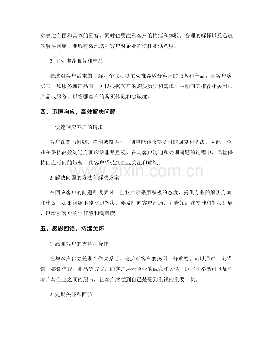 提高客户忠诚度的服务话术指南.docx_第2页