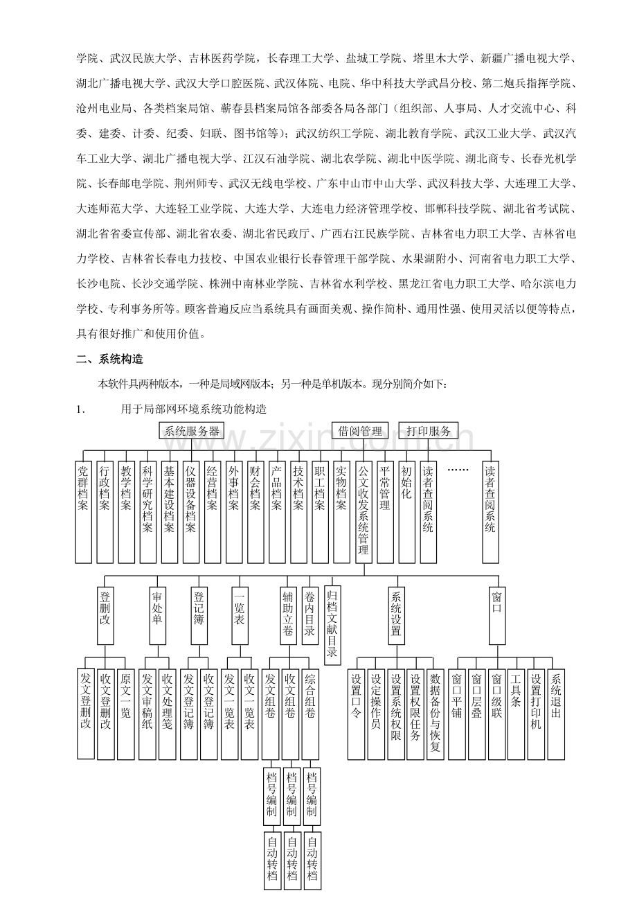 文档综合管理信息系统简介.doc_第2页