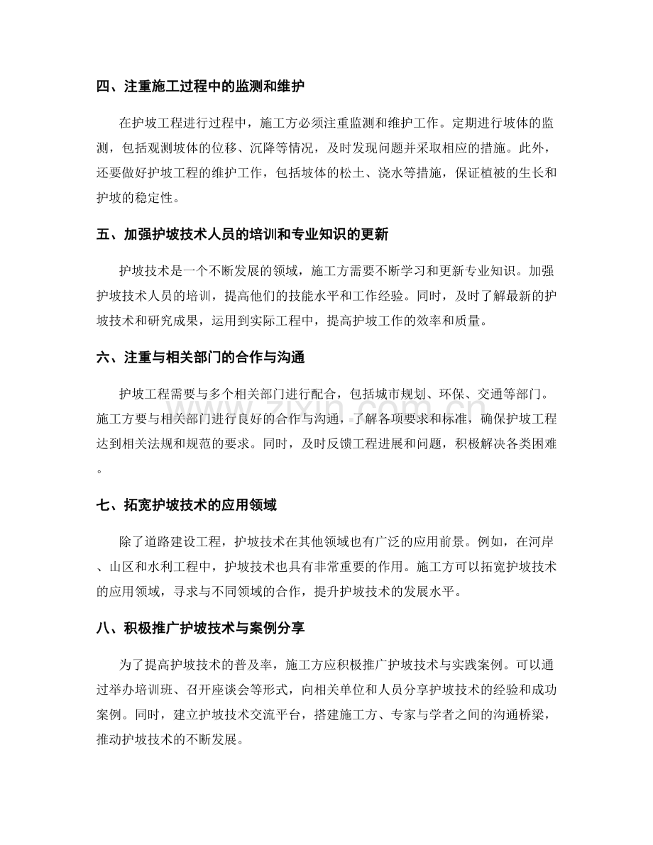 护坡技术交底的关键技巧与实践经验分享详谈.docx_第2页