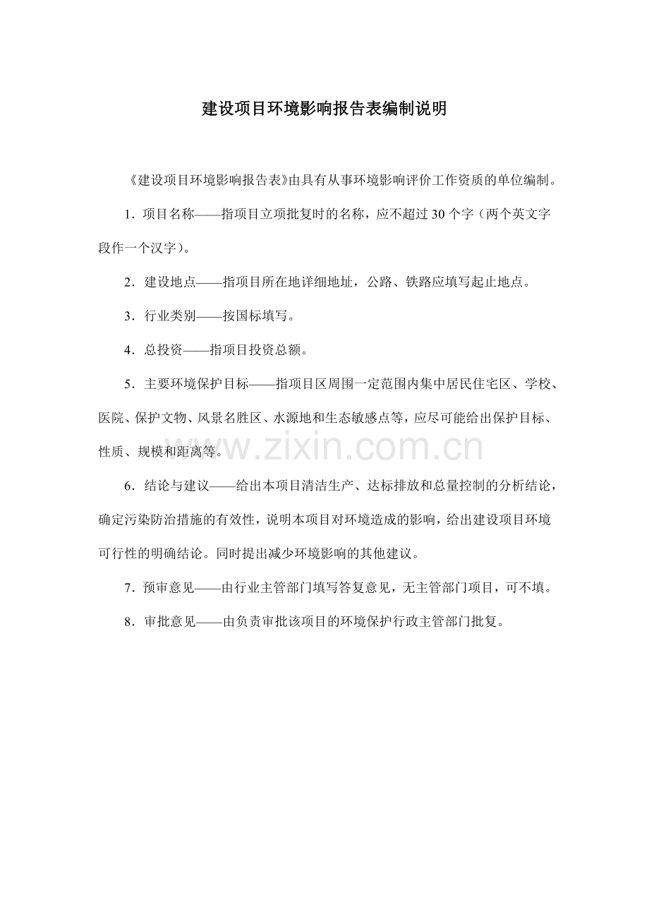 广州博羿化妆品有限公司建设项目建设项目环境影响报告表.docx_第2页