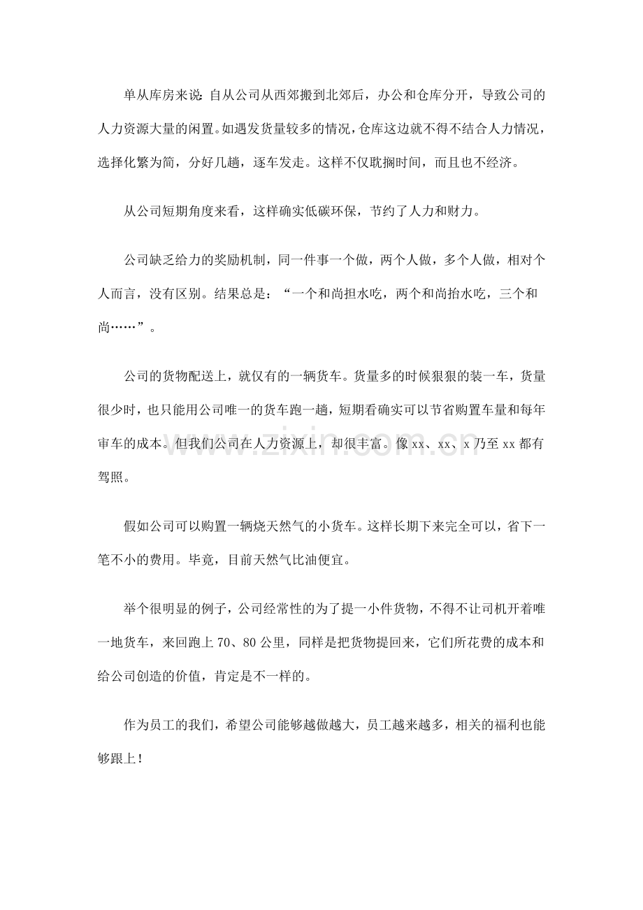 仓库管理员个人工作总结..doc_第2页