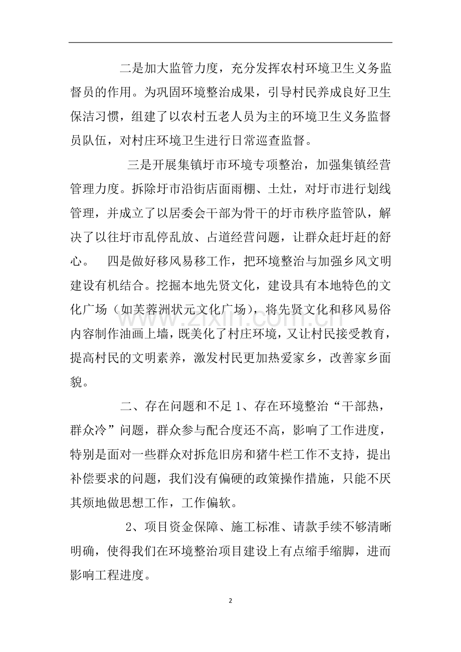 农村环境综合整治自查报告.doc_第2页