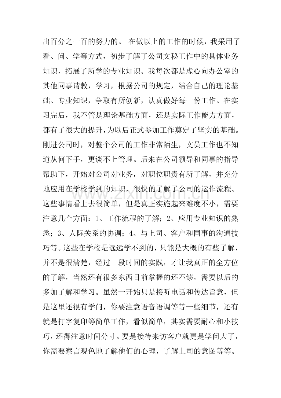 电子商务专员实习总结.doc_第3页