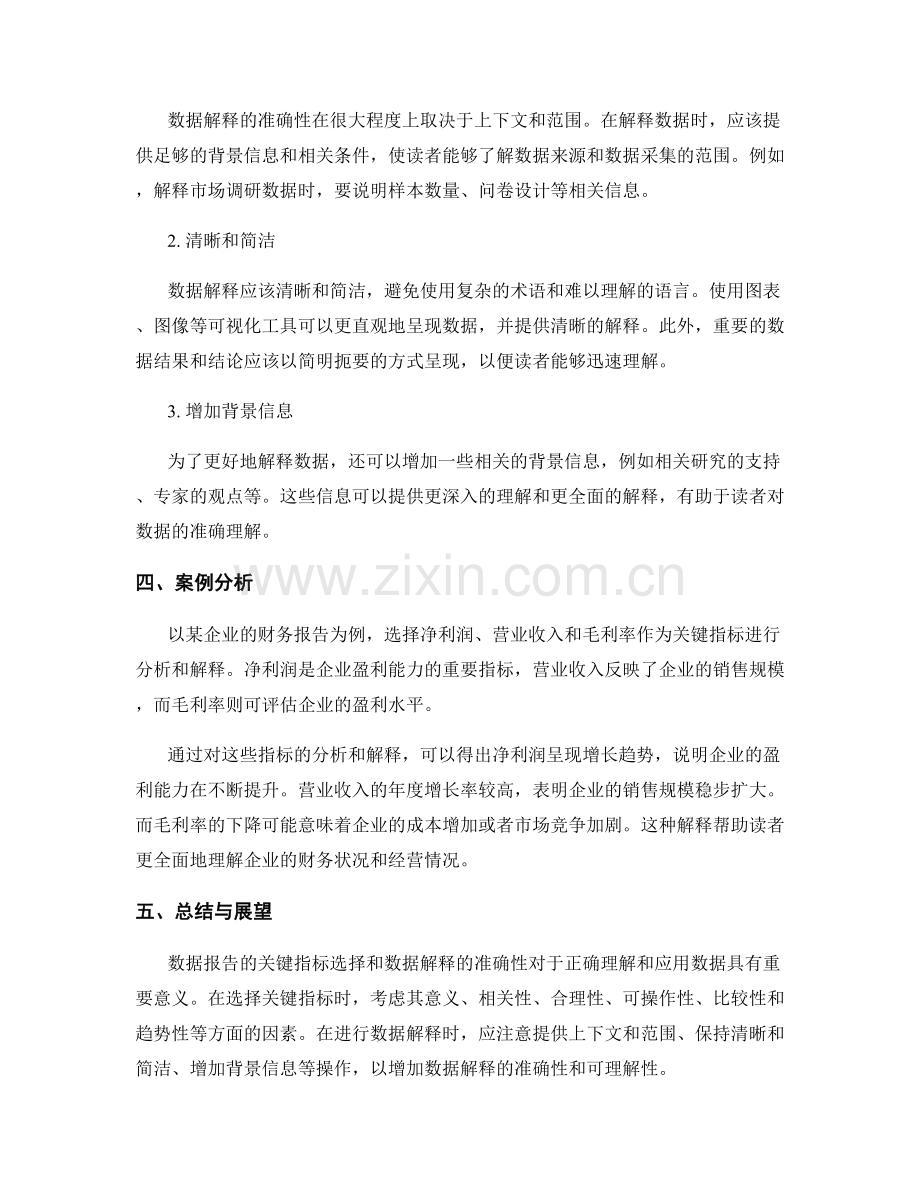 数据报告的关键指标与数据解释.docx_第2页