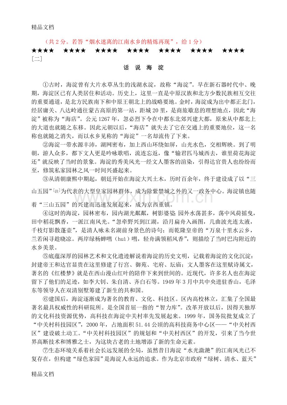 初中说明文课外阅读题及答案共48篇.doc_第2页