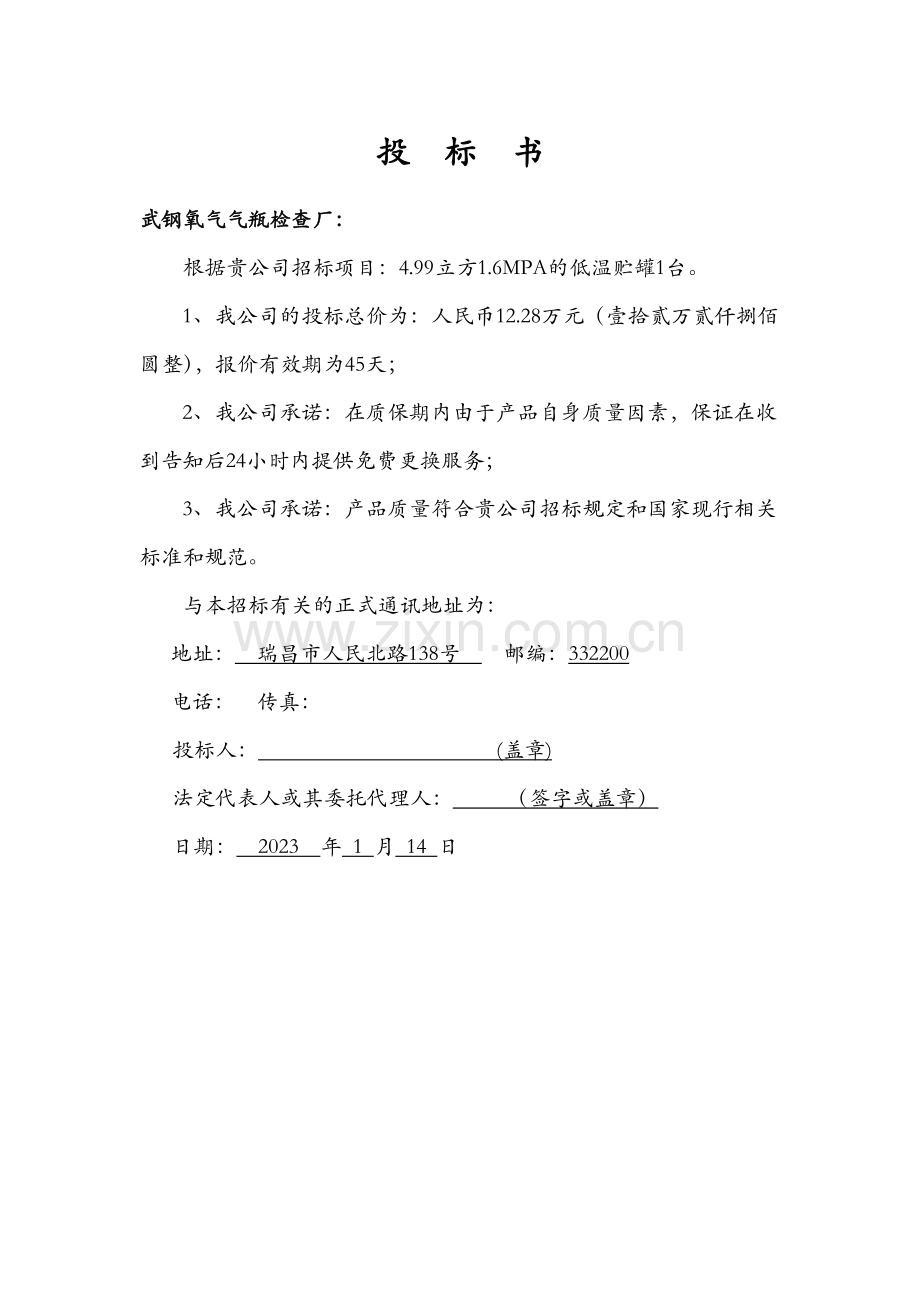 投标书文档专业资料.doc_第2页