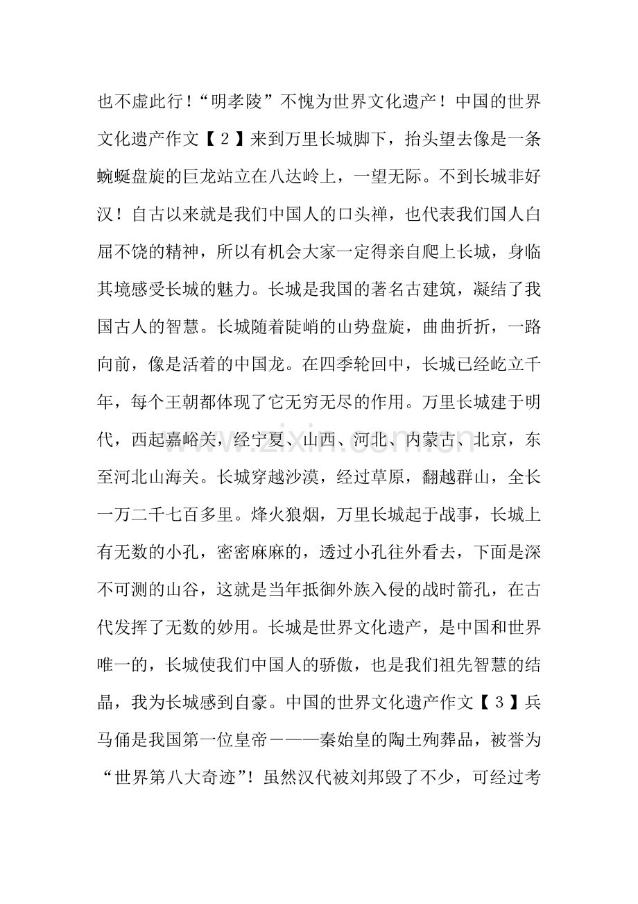 五年级下册中国的世界文化遗产作文400字.doc_第2页