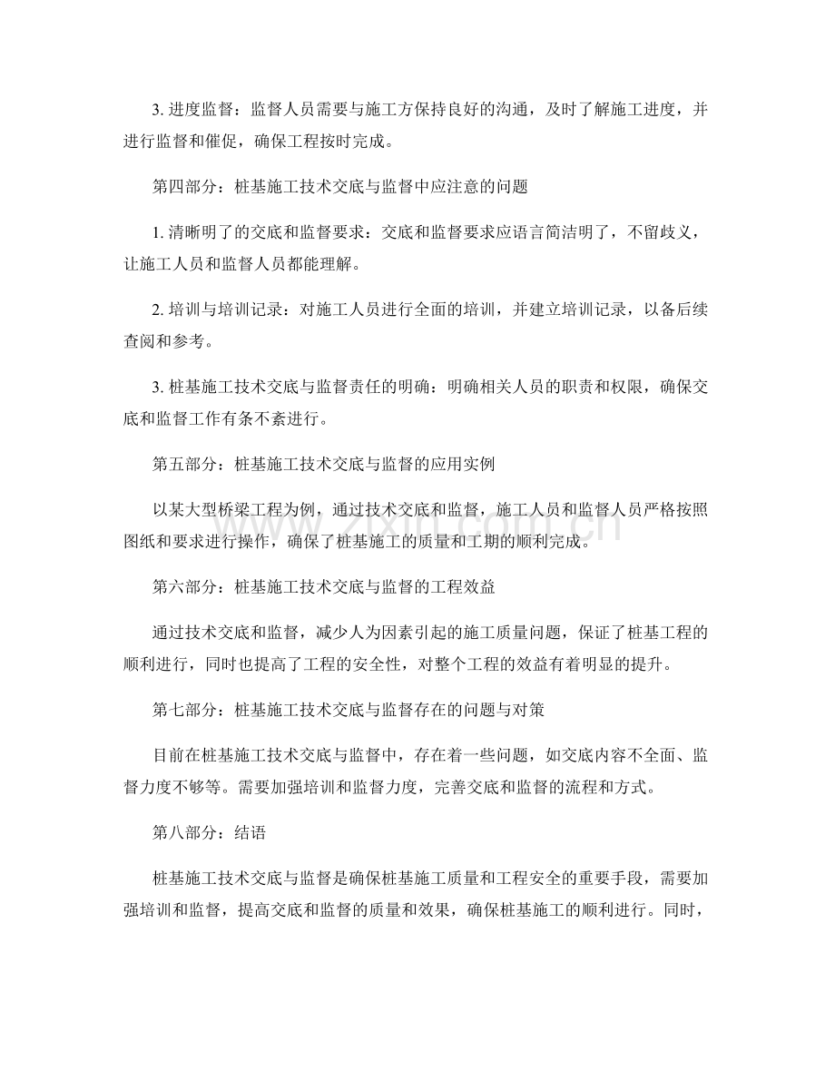 桩基施工技术交底与监督要点.docx_第2页