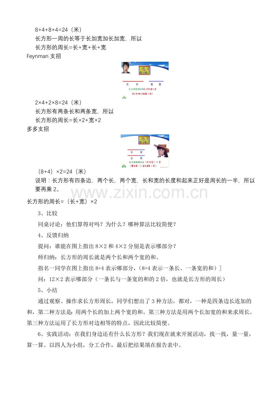 小学数学三年级上册《长方形的周长计算》微课课堂实录.doc_第3页