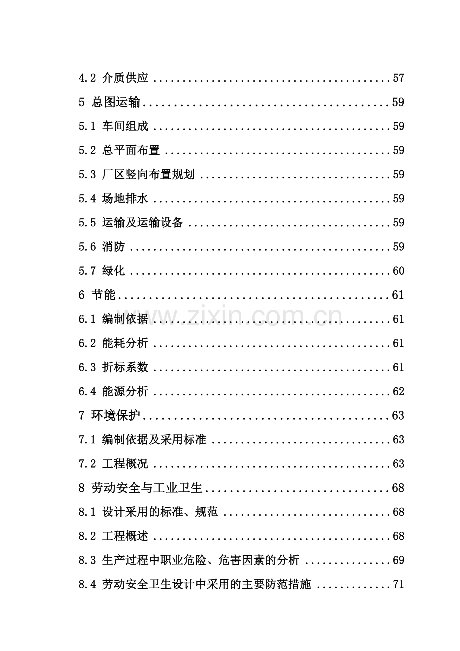 干熄焦及余热发电综合利用工程项目立项建设可行性研究报告.doc_第3页