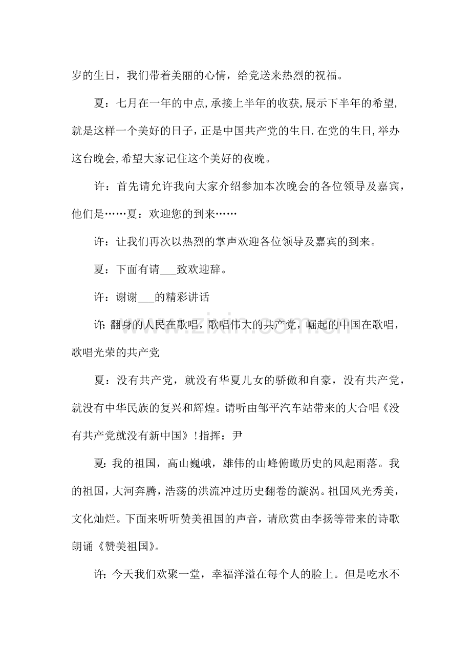 建党百年主持稿的开场白和结尾三篇.docx_第2页