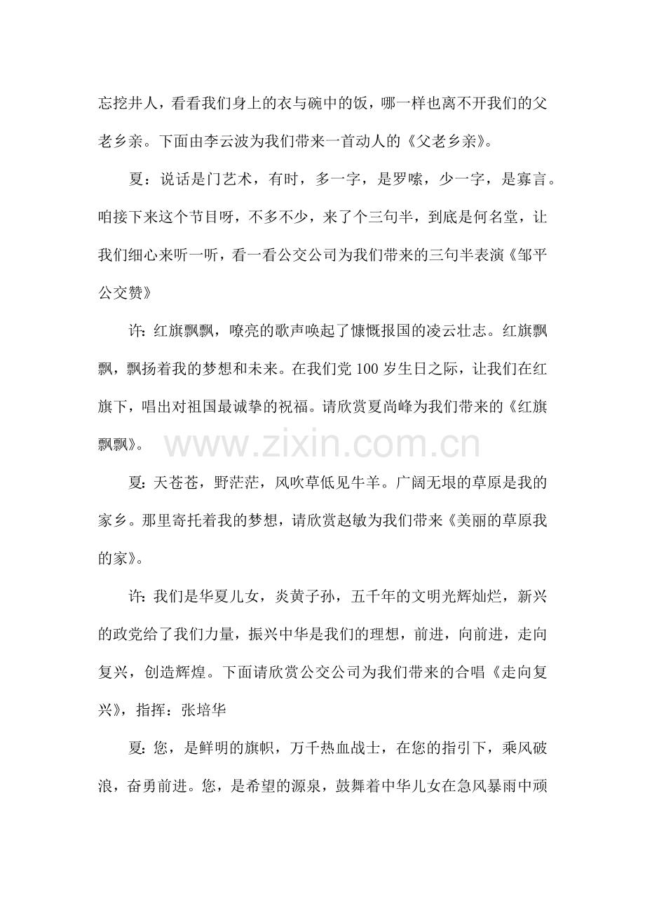 建党百年主持稿的开场白和结尾三篇.docx_第3页