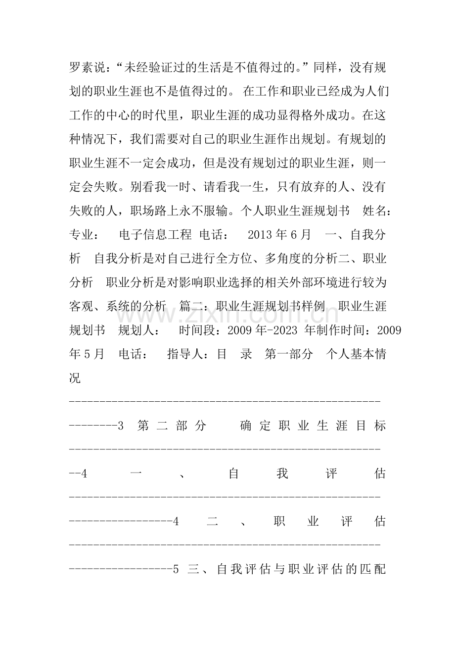 前台个人职业发展计划-前台个人的职业生涯规划书.doc_第2页