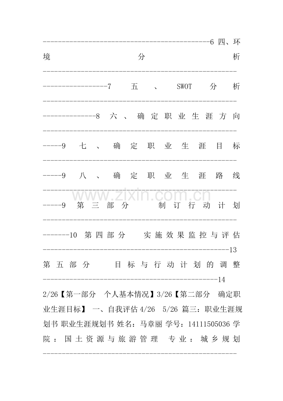 前台个人职业发展计划-前台个人的职业生涯规划书.doc_第3页