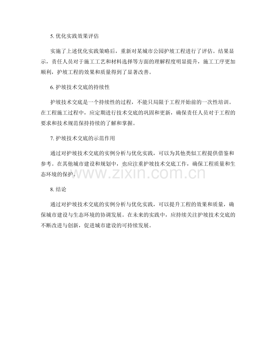 护坡技术交底实例分析与优化实践.docx_第2页