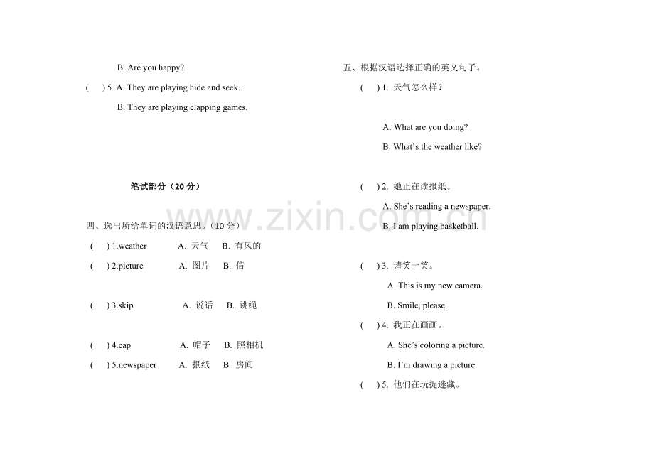 小学英语外研版二年级英语下册期中测试题.doc_第2页