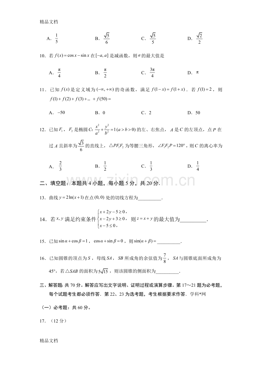 全国(二卷)高考数学(理)试题及答案资料.docx_第3页