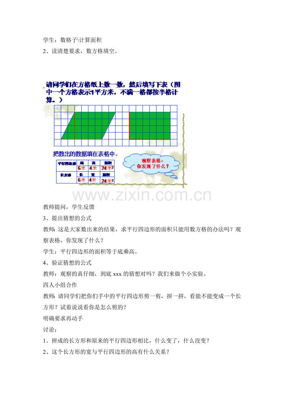 人教版小学数学《平行四边形的面积》教案.doc_第2页