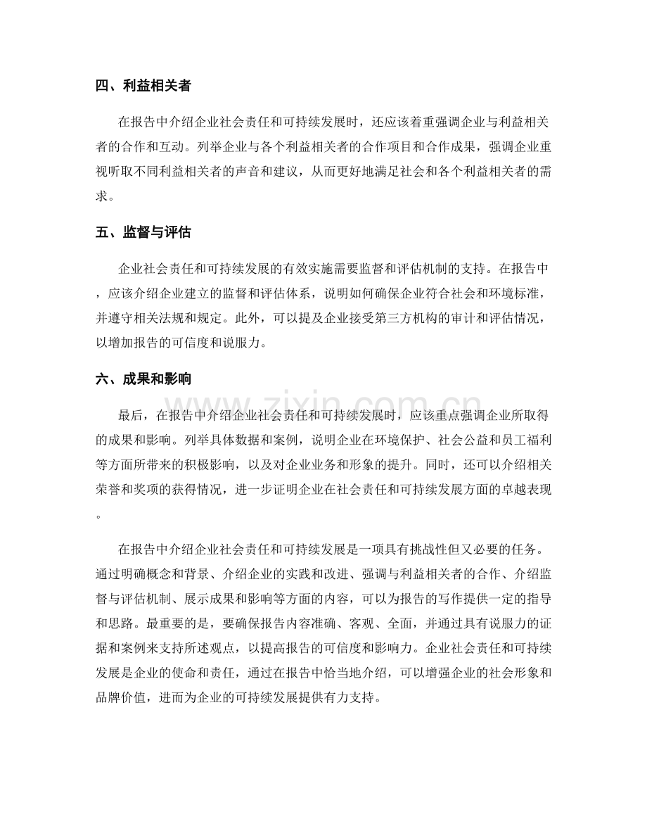 如何在报告中介绍企业社会责任和可持续发展.docx_第2页