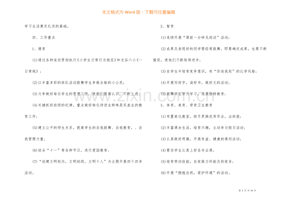 2022年四年级上学期班主任工作计划7篇.docx_第2页