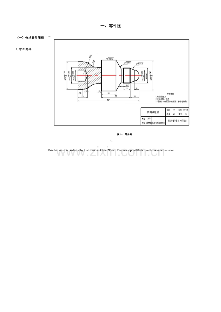 曲面锥杆轴的工艺设计与编程加工毕业设计论文.pdf_第2页